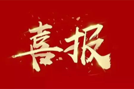 喜訊丨我院項(xiàng)目榮獲2022中國(guó)優(yōu)秀文旅康養(yǎng)木結(jié)構(gòu)工程評(píng)選三等獎(jiǎng)！